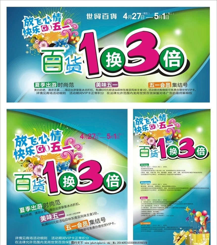 超市pop图片_海报设计_广告设计_图行天下图库