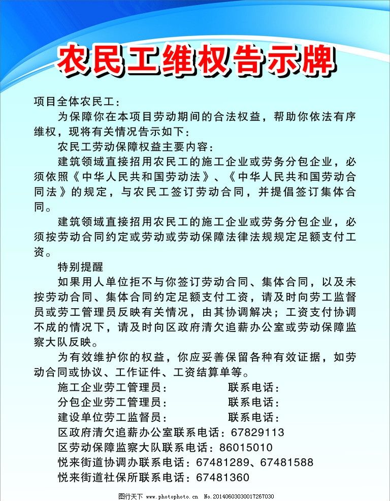 民工维权海报图片