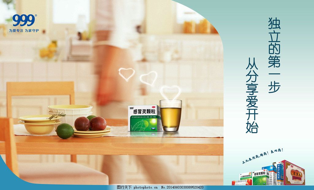 999感冒灵海报