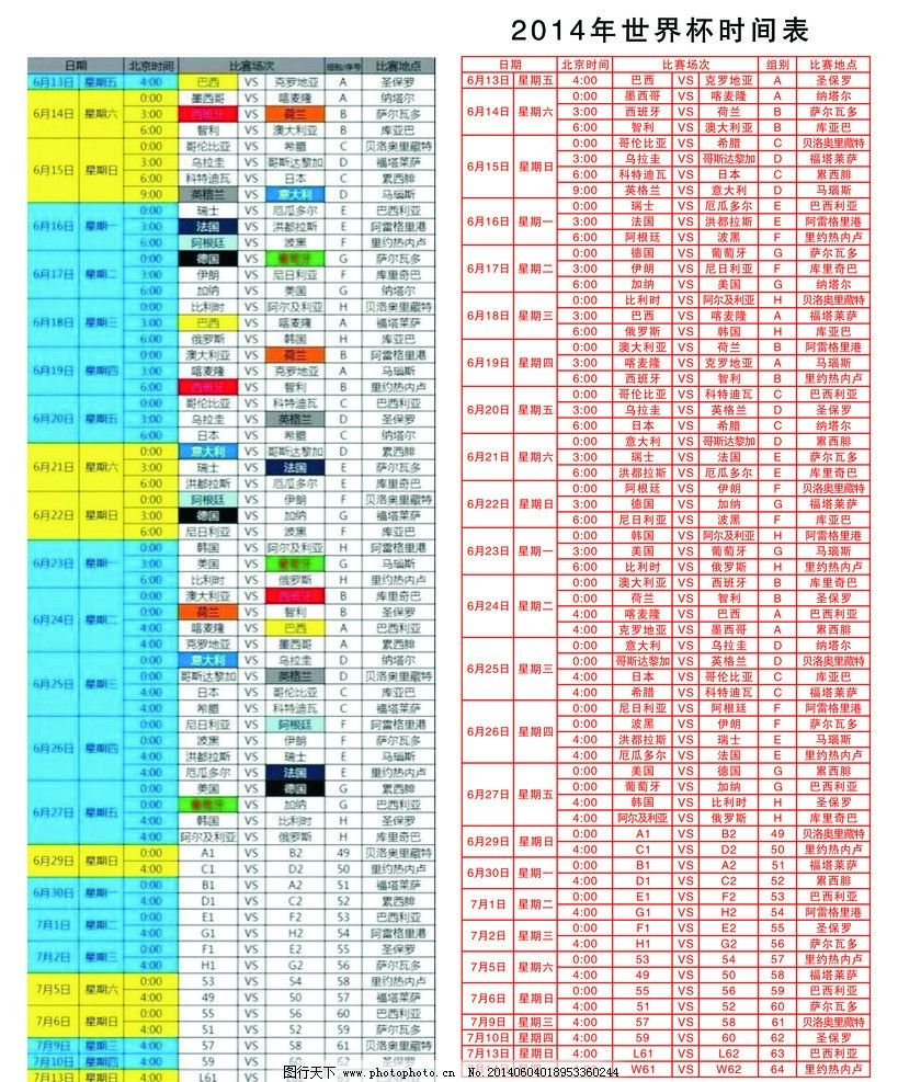 波胆足球 - 专业波胆比分推荐平台 实单分享+稳胆计划2024世界杯时间表最新公布全球球迷翘首以待