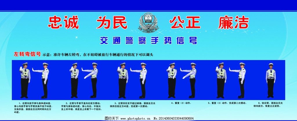 交警指挥手势图片,卡通交警 卡通交警手势 指挥