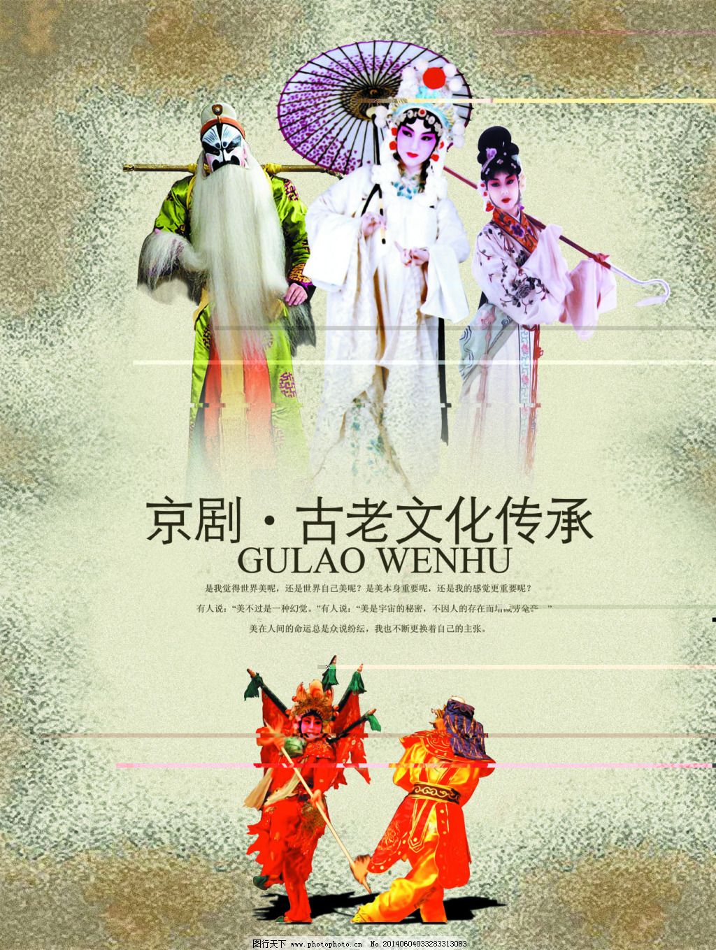 戏曲文化,戏曲文化免费下载 京剧 戏曲人物 中国