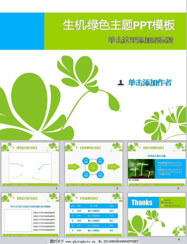 绿色主题ppt_环保医疗_ppt_图行天下图库图片