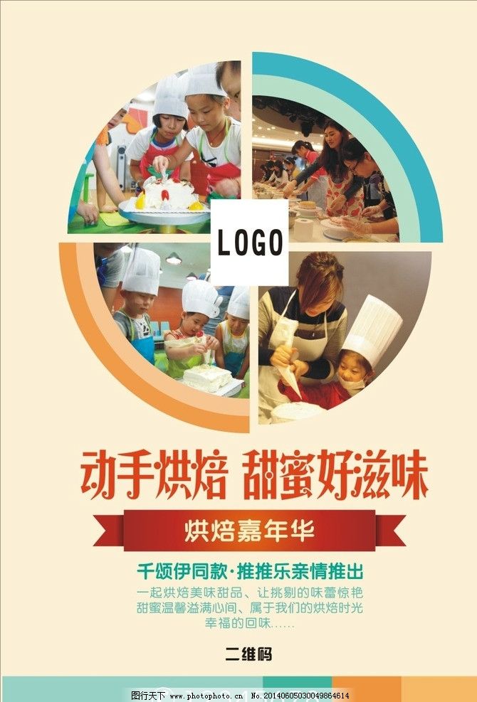 烘焙海报 矢量素材 海报模板下载 烘焙现场 亲子活动 幸福一家