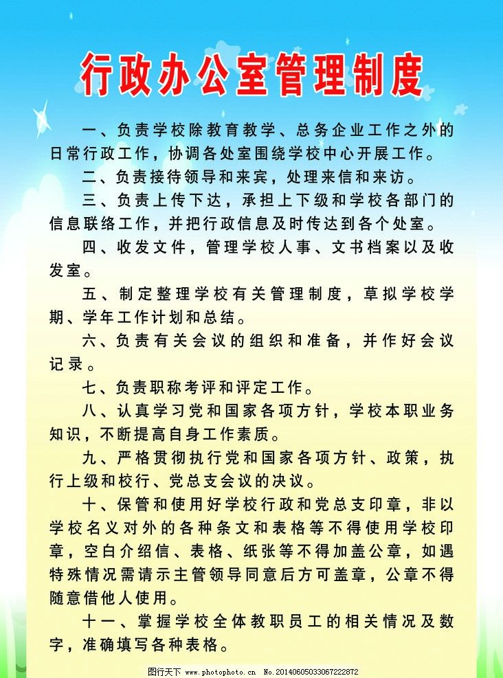 行政办公室管理制度图片