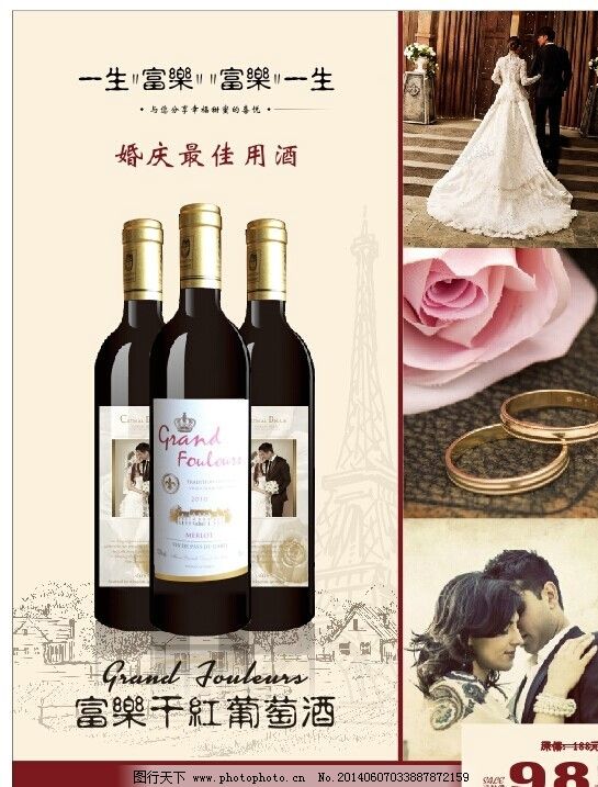 婚庆海报 欧式 法国 红酒 信封 暗调 海报 图片素材 其他 设计 cdr