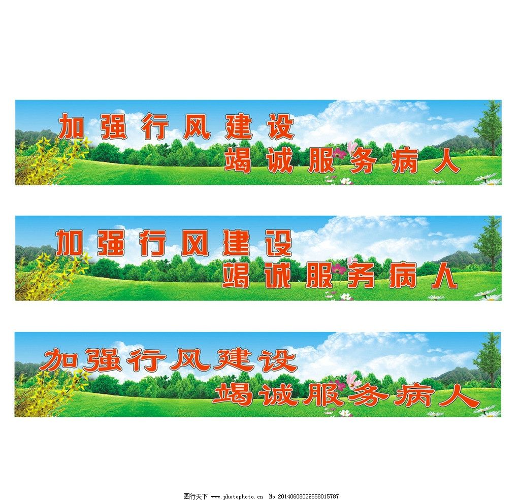 县城医院服务建设标语图片,行风 口号 病人-图