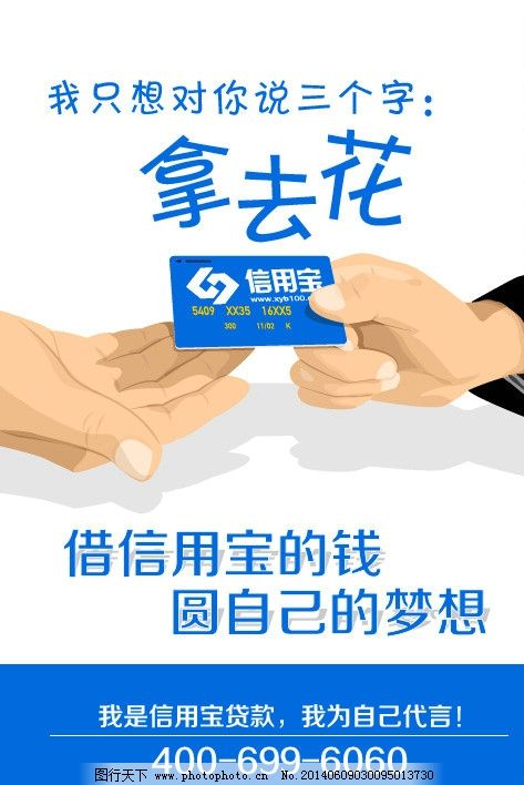 微信banner 手 银行卡 手绘 信用宝 信贷 借贷 借