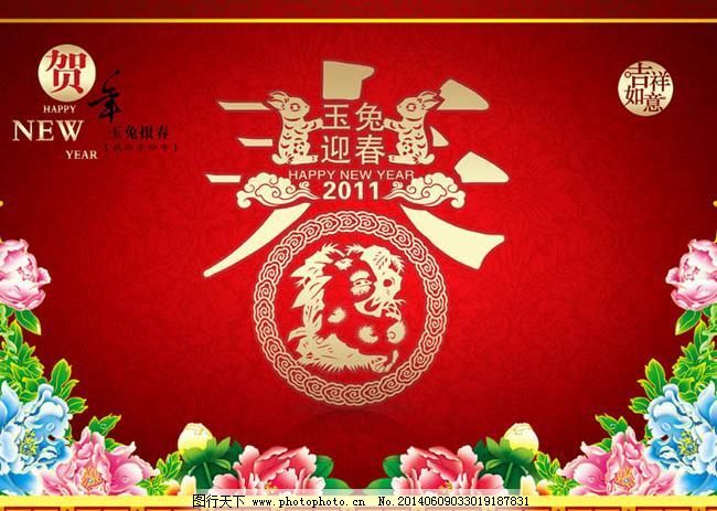 春节贺卡封面设计PSD素材,背景 贺年 吉祥如意