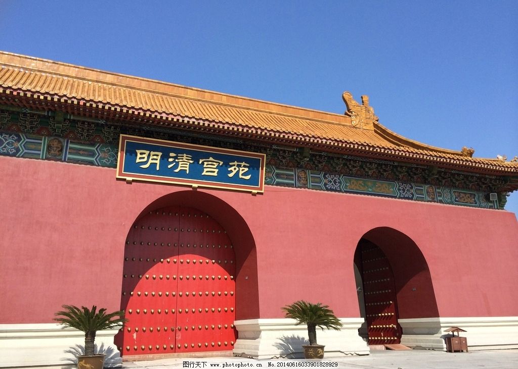 横店明清宫苑图片图片