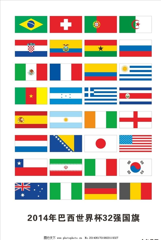 2014年巴西足球世界杯32强图片_公共标识标志