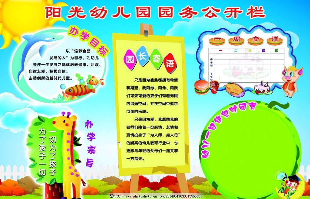 72DPI tif 长颈鹿 蛋糕 儿童人物 广告设计模板 海豚 海洋动物 汉堡 红叶 幼儿园展板模板板报 蓝色背景 太阳 海洋动物 海豚 金鱼 长颈鹿 儿童人物 望远镜 矢量图案 小猪 食物 汉堡 可乐 烤鸡 蛋糕 画板展架 树木 红叶 草地草坪 学校 展板模板 广告设计模板 源文件 72dpi tif psd源文件 餐饮素材