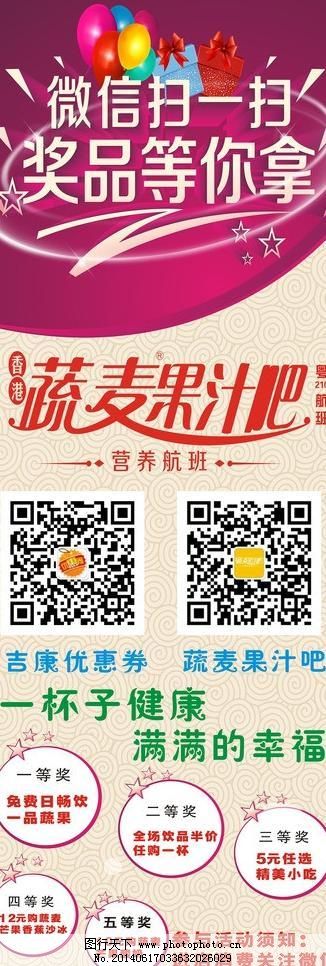 微信 微信免费下载 抽奖 蛋糕 二维码 广告设计 奖品 扫描 扫一扫