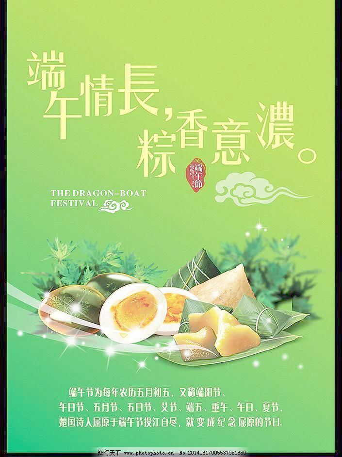 CDR 端午 端午背景 端午促销海报 端午吊旗 端午海报 端午节 端午节背景 端午节单页 端午节吊旗 端午节 端午节模板下载 端午 中国情 五月节祥云 祥云底纹 端午展板 端午节展板 端午背景 端午节背景 龙 金龙 红色龙 竹子 竹叶 浓浓端午情 端午节海报 端午节吊旗 端午节展架 粽情端午 粽香天下 端午促销海报 端午特价 粽子海报 端午海报 端午节广告 端午吊旗 粽子促销 端午粽飘香 端午粽香惠 浓情端午 端午节宣传页 端午节宣传单 端午节单页 节日素材 矢量 cdr 矢量图 其他矢量图
