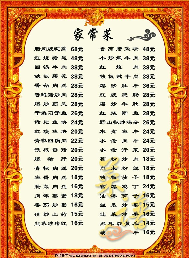 家常菜谱大全带图片