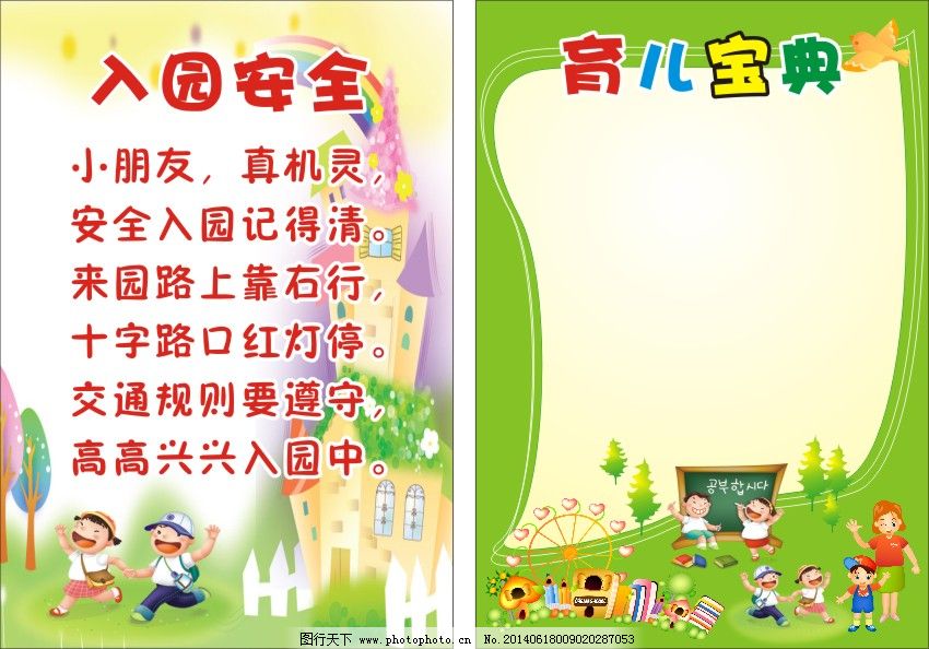 幼儿园展板免费下载 动物 儿歌 房子 教师 卡通 卡通图案 卡通造型 上学 幼儿园展板 幼儿园展板 入园安全 育儿宝典 入园儿歌 上学 卡通 卡通图案 房子 儿歌 动物 学数学 教师 卡通造型 学校展板设计