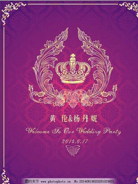 婚礼舞台背景 皇冠 欧式底纹 紫色 渐变 边框 背景底纹 底纹边框 设计