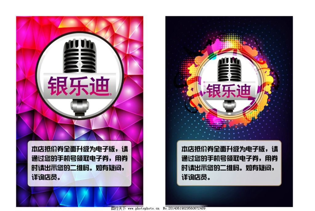 ktv 提示牌 提示 包厢 唱歌 麦克风 炫丽 其他 广告设计 设计 ai图片