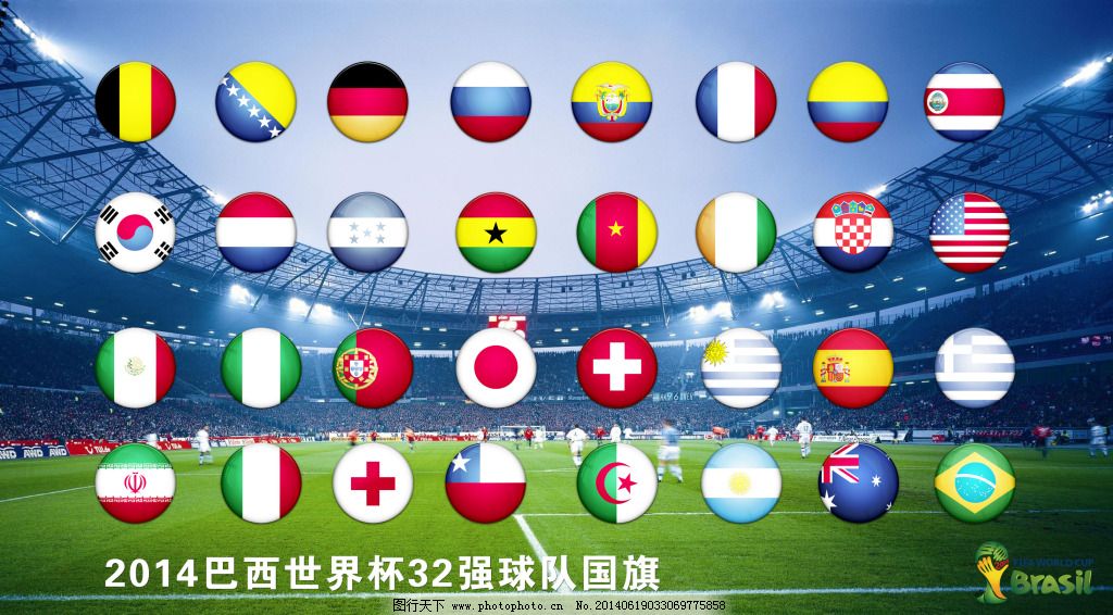 2014巴西世界杯32强队国旗,国旗按钮 足球场 