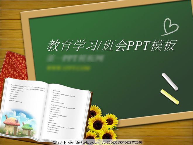 黑板教材ppt免费下载 教程 课件 书本 向日葵 课件 教程 向日葵 书本图片