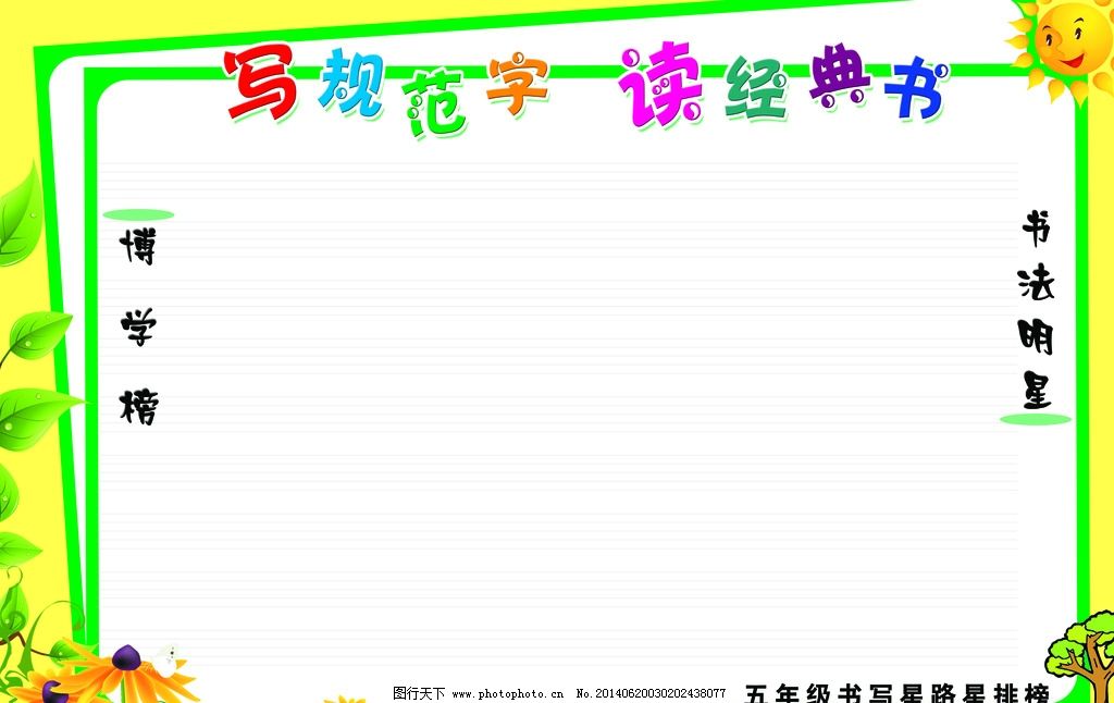 校园展板 写字 读书 太阳 卡通底板 校园宣传栏 树木 向日葵 花朵