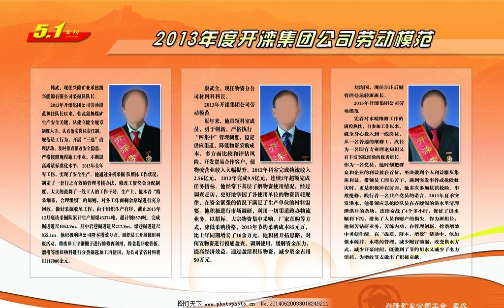 向劳模学习手抄报