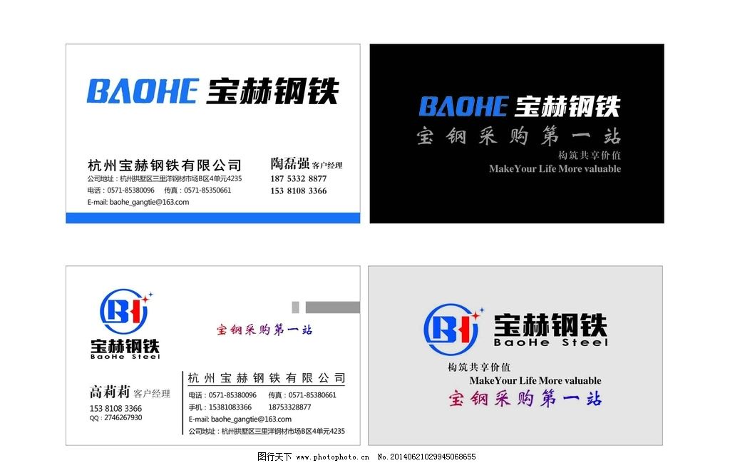 钢铁名片 宝赫钢铁名片 高档钢材名片 名片设计 个人名片 时尚高档图片