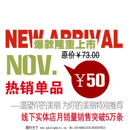 淘宝字体排版免费下载图片