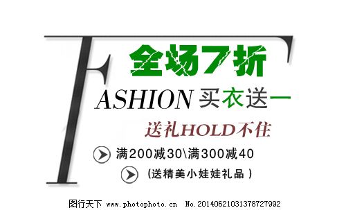 淘宝字体排版免费下载图片