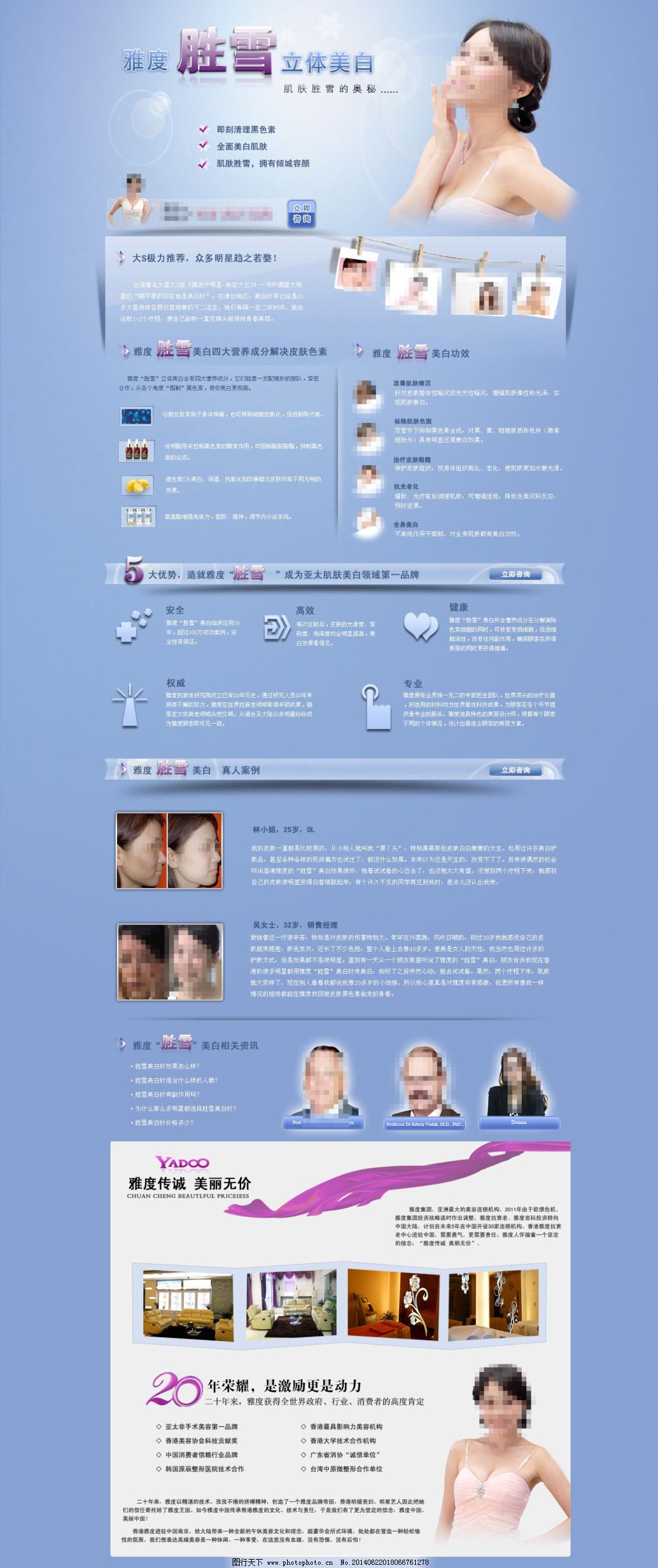 美白针专题 活动 抗衰老 隆鼻 双眼皮 脱毛 网页专题 医院活动