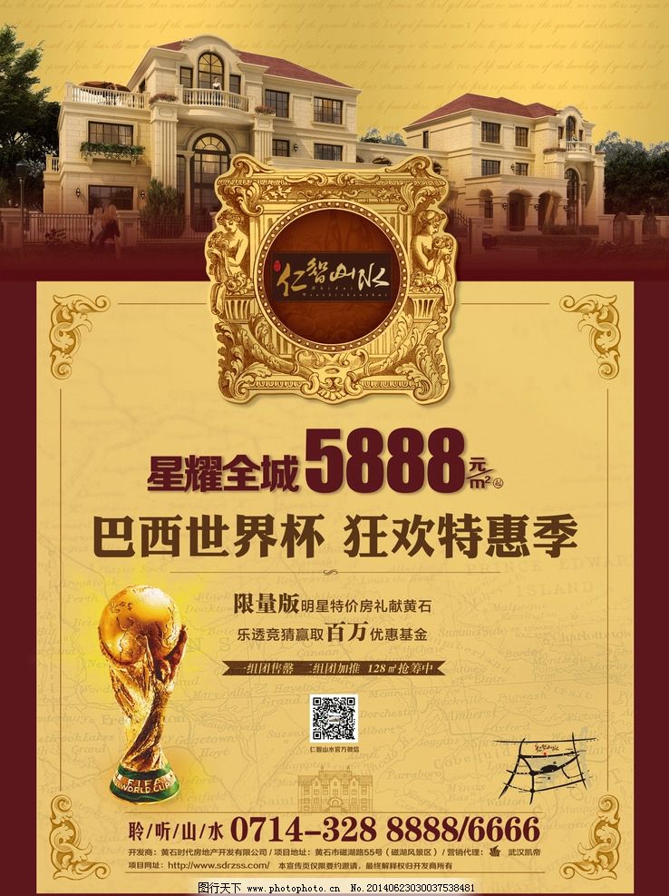 世界杯房地产报版图片