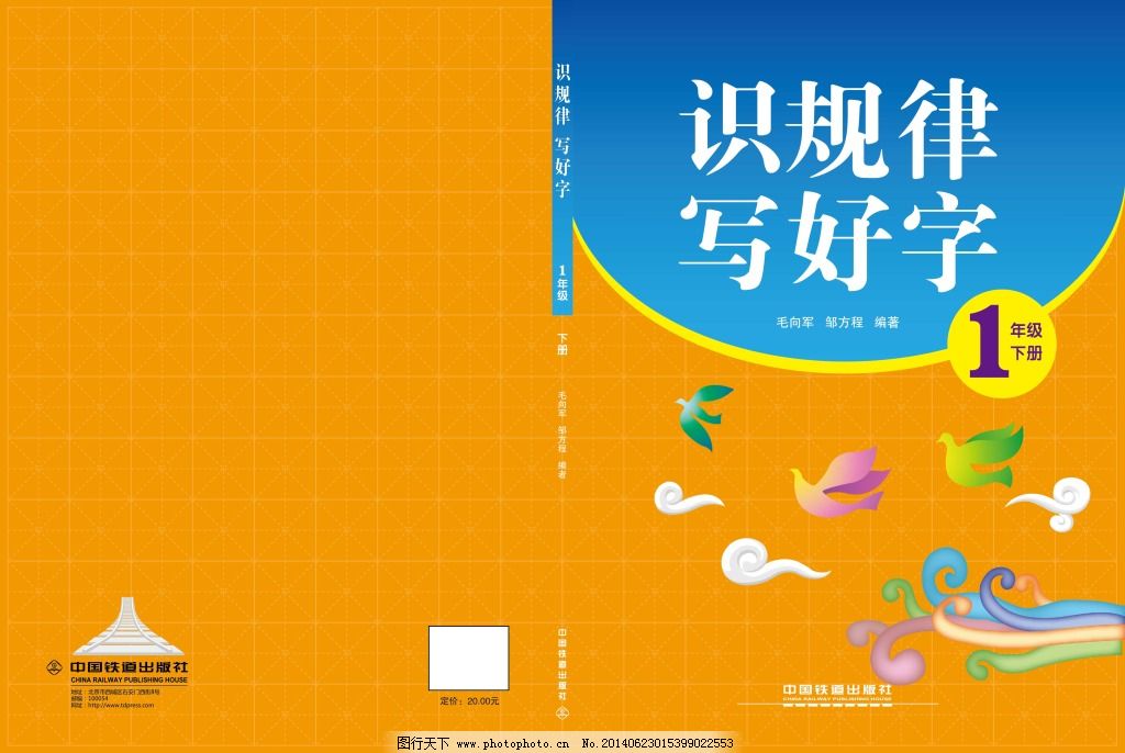 识规律写好字封面设计,识漫画写好字封面设计日本编辑规律图片