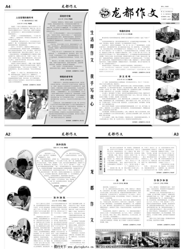 龙都作文报 龙都 作文 报纸 黑白 心形 报头 广告设计 设计 cdr图片