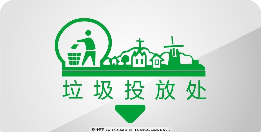 垃圾桶 垃圾桶标示 保护环境 人人有责 垃圾投放处 垃圾筒 不可回收垃圾 有害垃圾 可回收垃圾 大型垃圾桶 环保 回收 绿色垃圾桶 卡通垃圾桶 垃圾桶介绍 垃圾桶分类 海报 垃圾桶广告 垃圾桶海报 蓝天白云 超市系列CDR 广告设计 设计 CDR