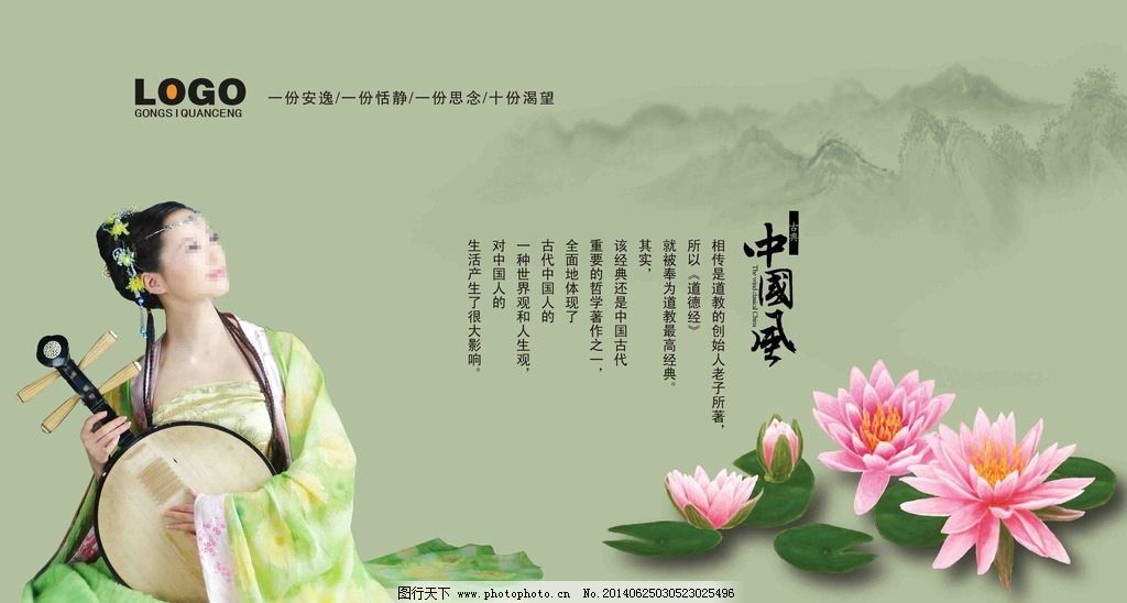 古典美女 古装 荷花 琵琶 远山 纸纹 传统文化 文化艺术 设计 300dpi