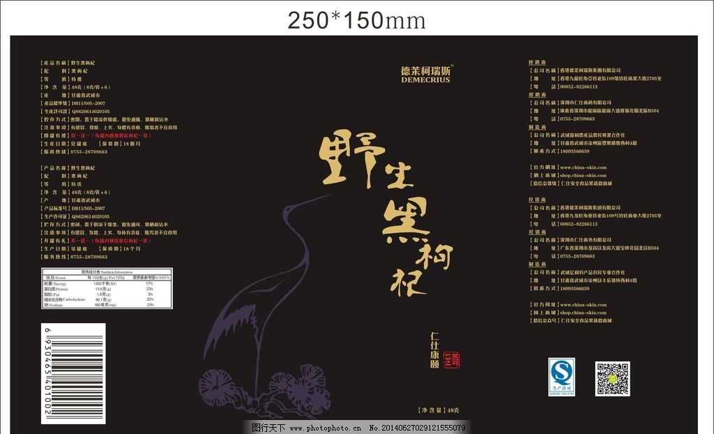 最新高档手提黑枸杞包装盒野生黑枸价格 同款