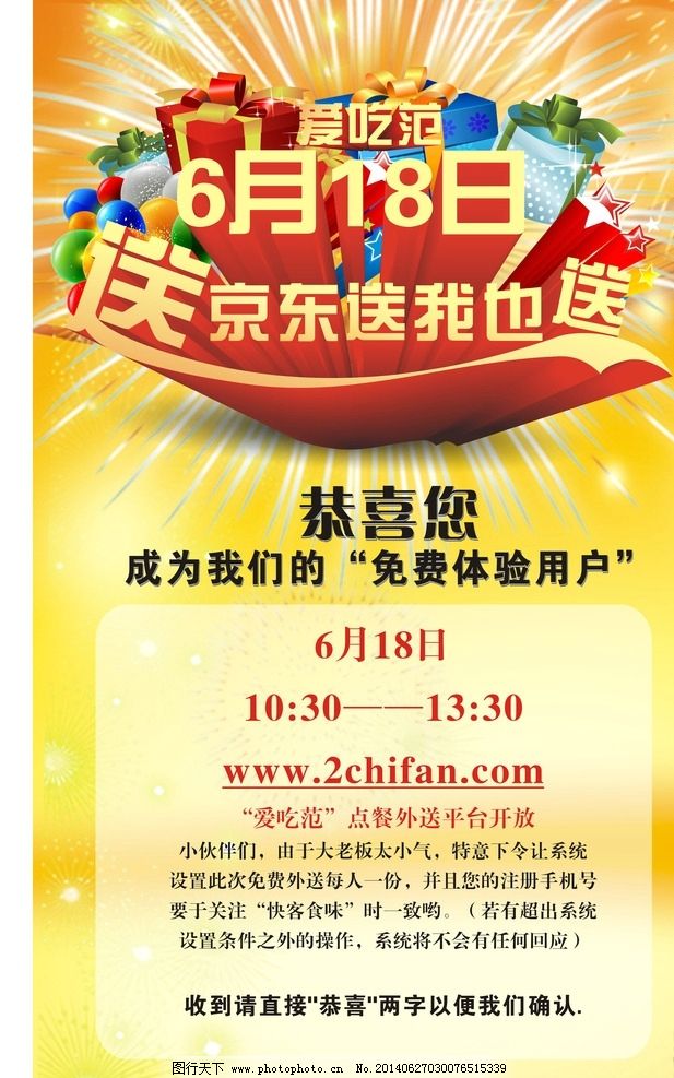 招贴宣传海报图片