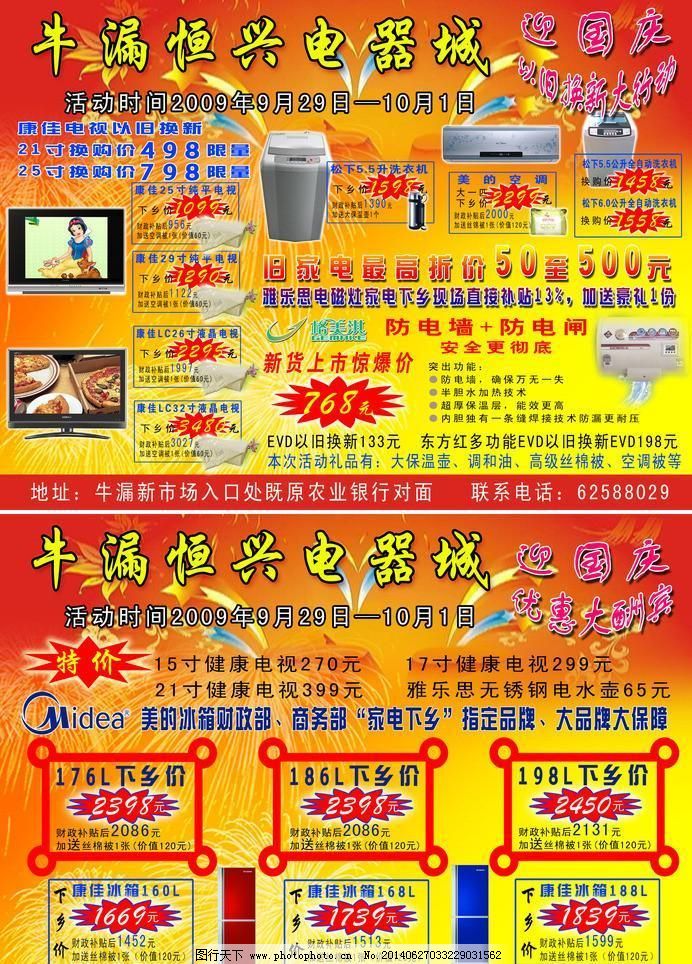 家电网站推广计划 图行天下
