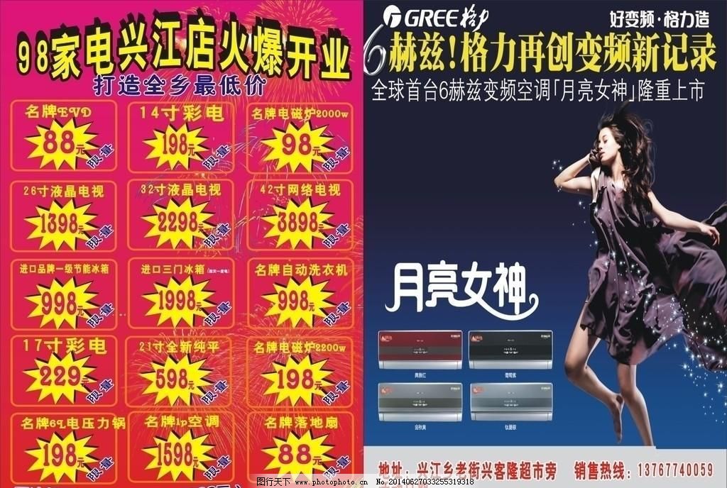 格力空调宣传免费下载 CDR DM宣传单 格力标志 广告设计 活动 节假日 空调 美女 女 星星 格力空调宣传 格力标志 空调 烟花 女 星星 美女 DA单 活动 节假日 DM宣传单 广告设计 矢量 CDR psd源文件