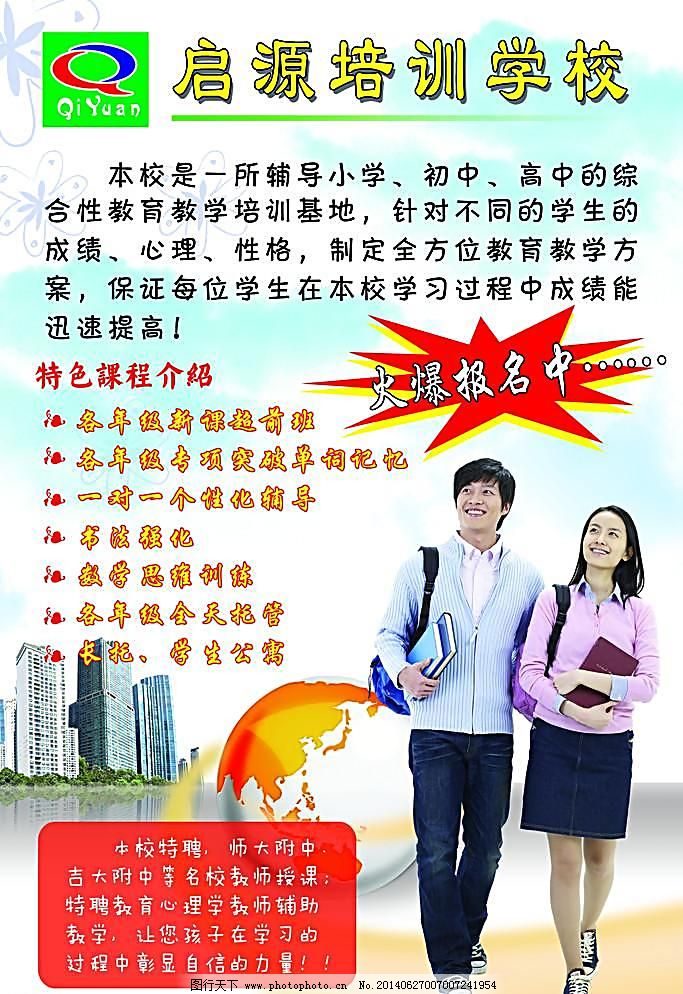培训学校宣传彩页,培训学校宣传彩页免费下载