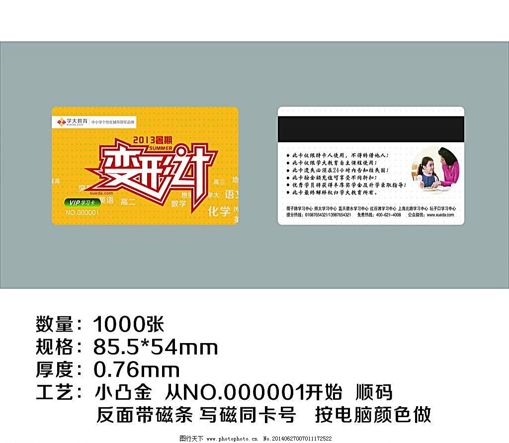 学大教育VIP卡,广告设计 会员卡 学习卡 培训机