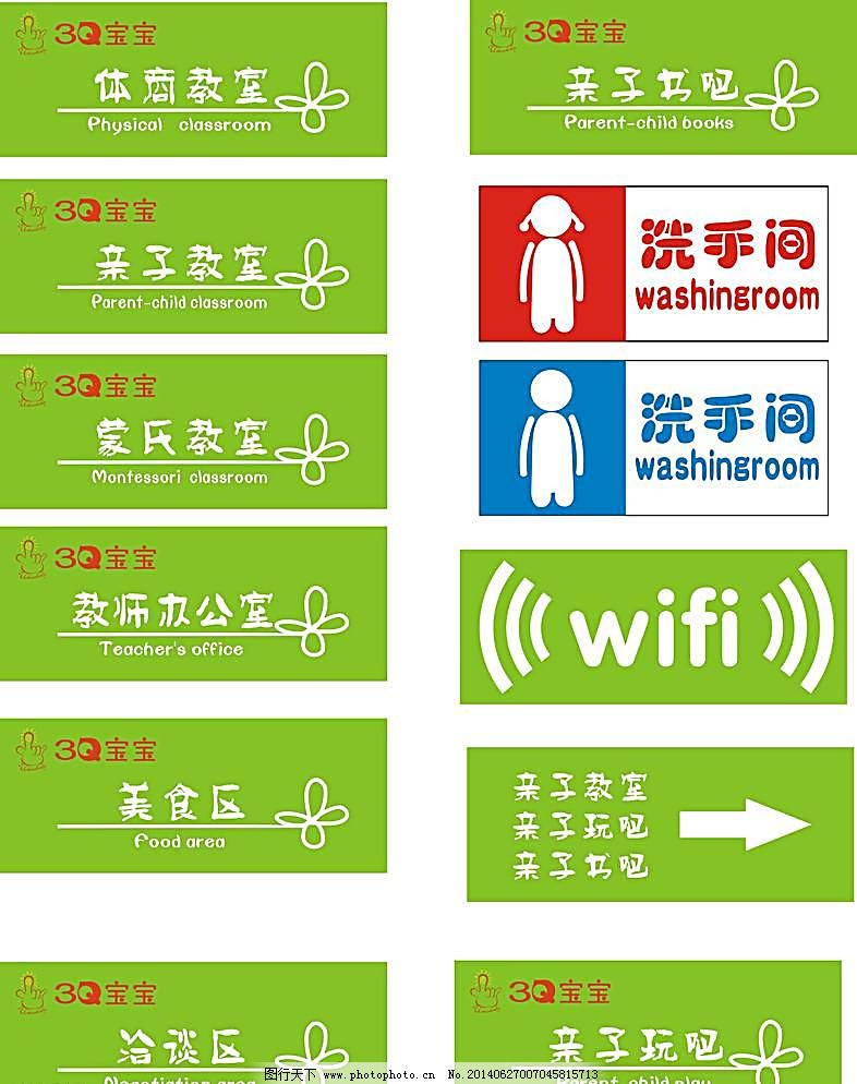幼儿园 标牌,幼儿园免费下载 标识牌 广告设计 