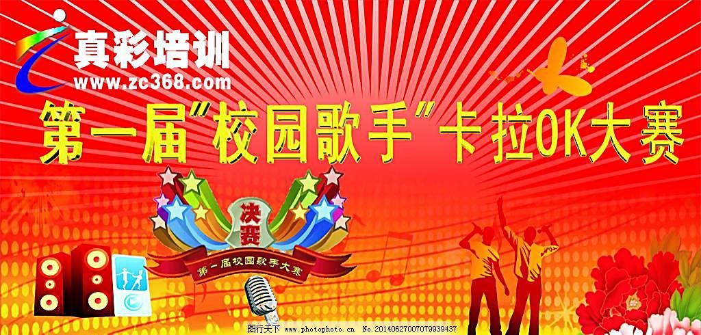 真彩培训校园歌手大赛,真彩培训校园歌手大赛