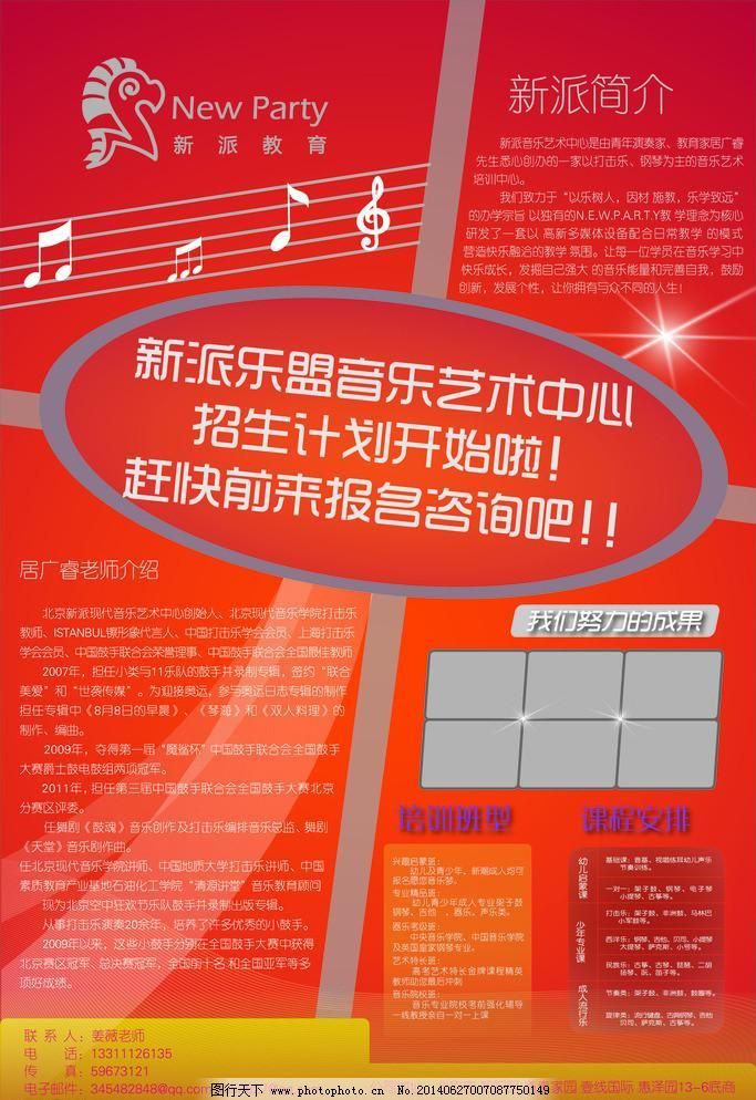 音乐培训宣传海报,音乐培训宣传海报免费下载