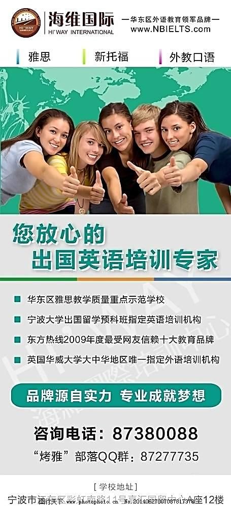 英语培训机构形象展架,出国 大学生 公司形象 广