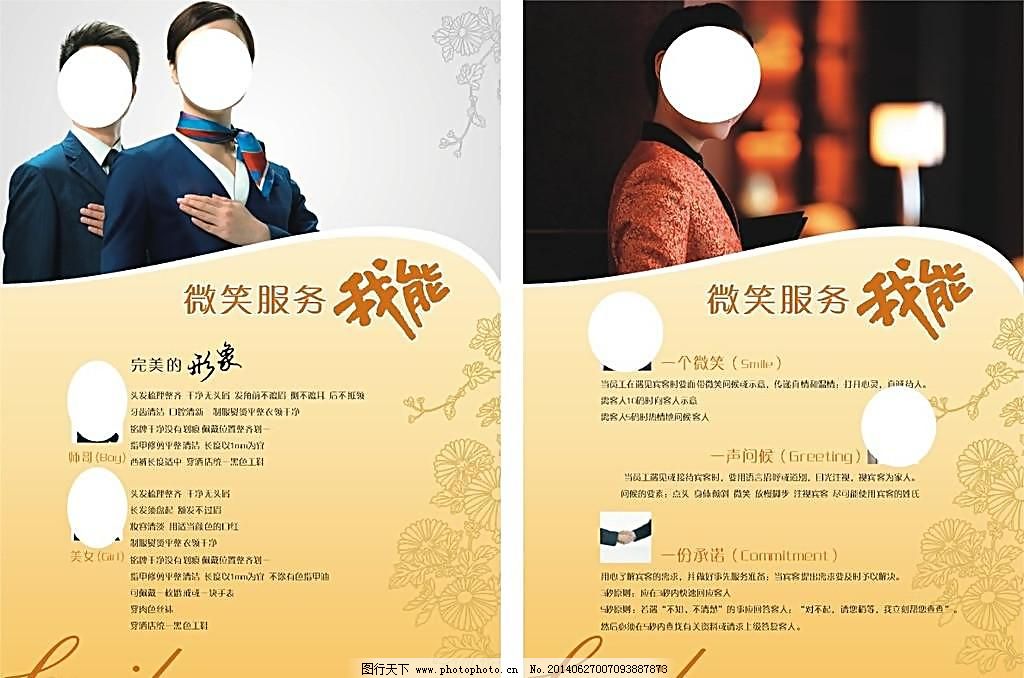 微笑活动标语,微笑活动标语免费下载 服务 广告