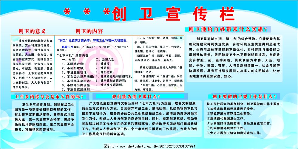 创卫卫生宣传栏