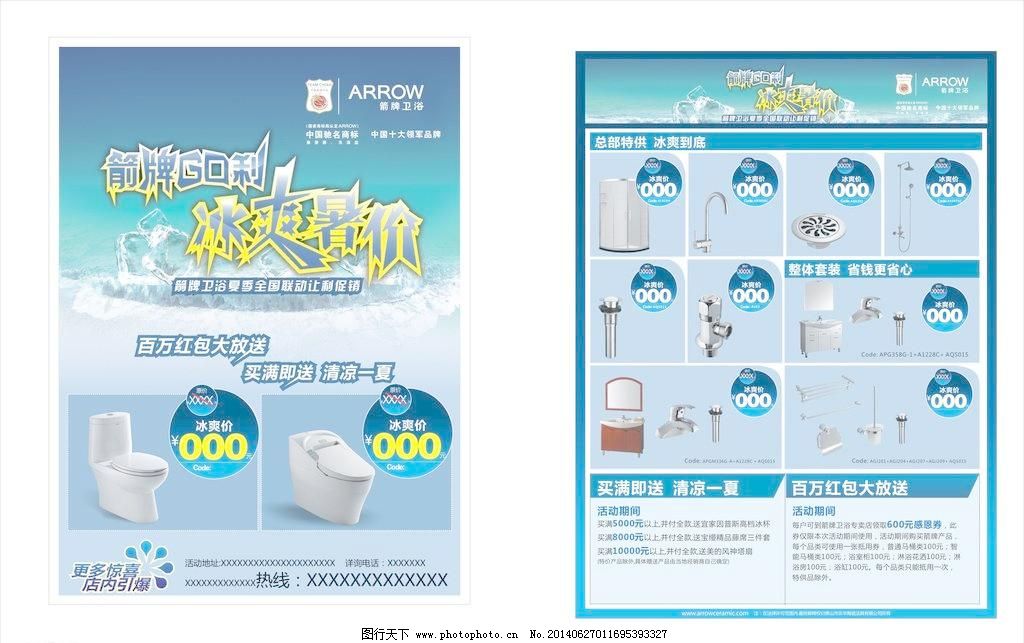 箭牌卫浴免费下载 CDR DM宣传单 LOGO 冰块 广告设计 箭牌卫浴 绿地 绿叶 马桶 宣传单 箭牌卫浴 宣传单 冰爽暑价 冰块 绿地 logo 绿叶 马桶 DM宣传单 广告设计 矢量 CDR 装饰素材 室内装饰用图