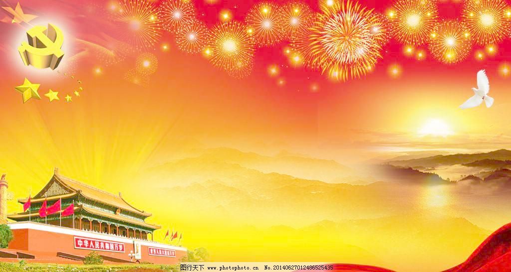 纪念建党90周年背景_建党建军节_节日素材_图