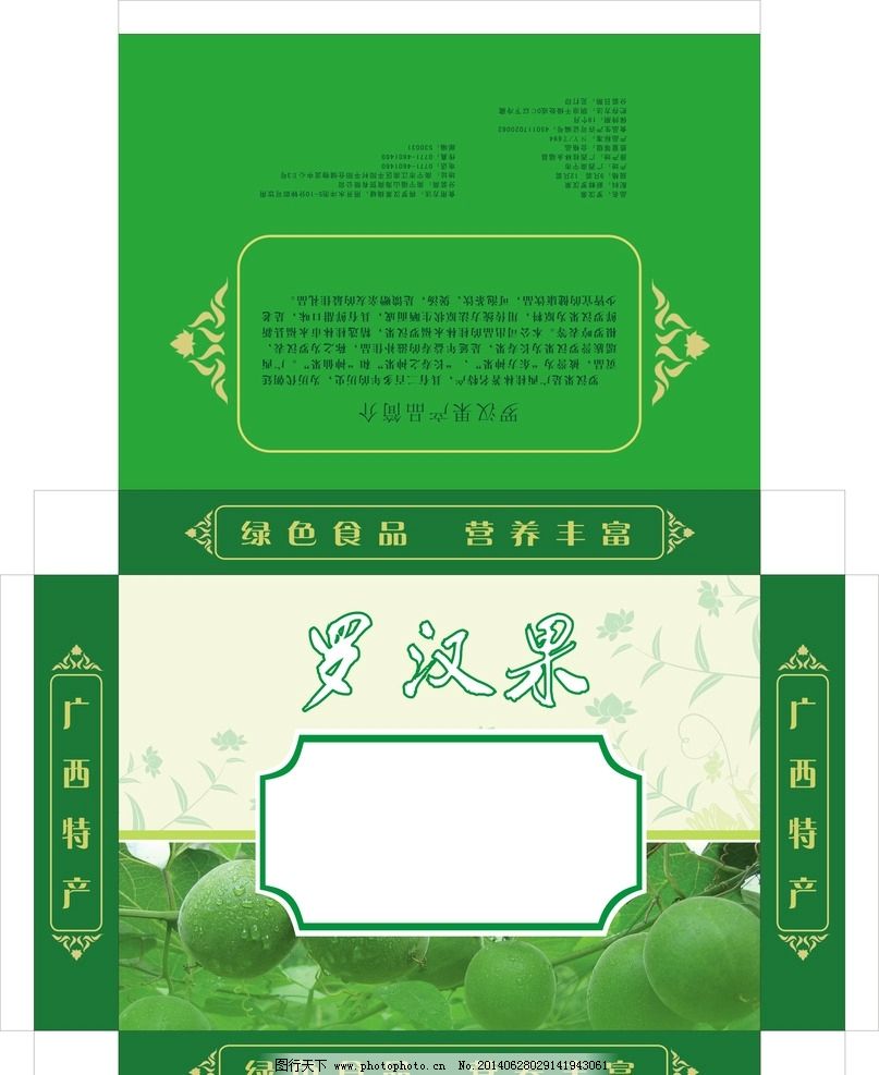 罗汉果种质资源的dna指纹图谱